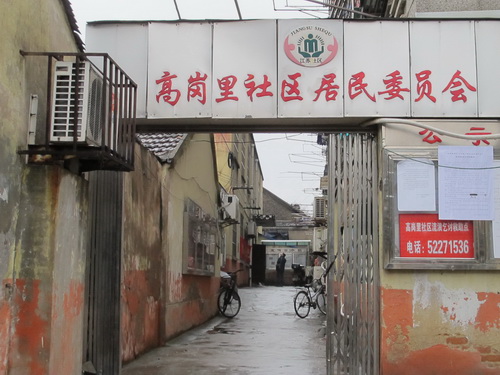 “小巷总理”的平凡事 记南京秦淮区高岗里居委会樊勤