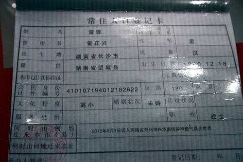 北京居住登记卡_常住人口登记卡