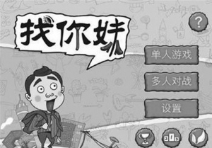 找你妹小游戏_找你妹 月收入