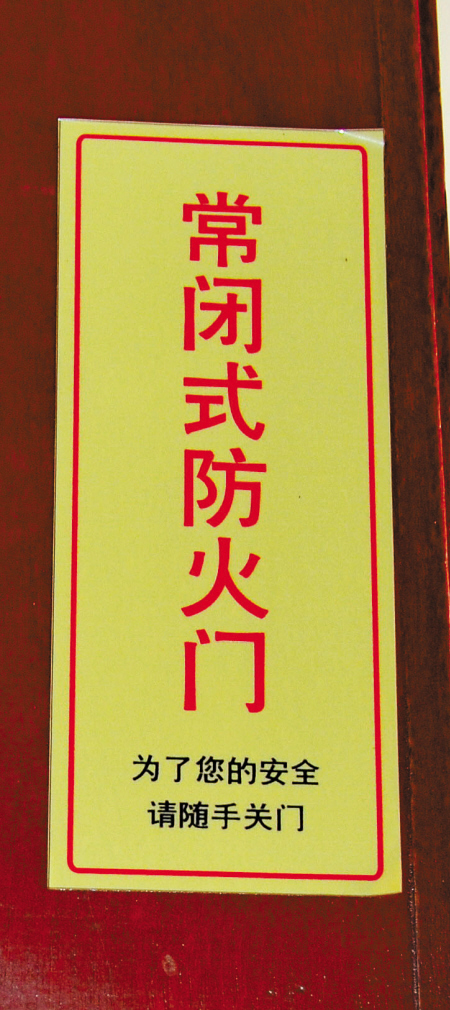 不少大楼常闭式防火门长期不关 物业解释:方便