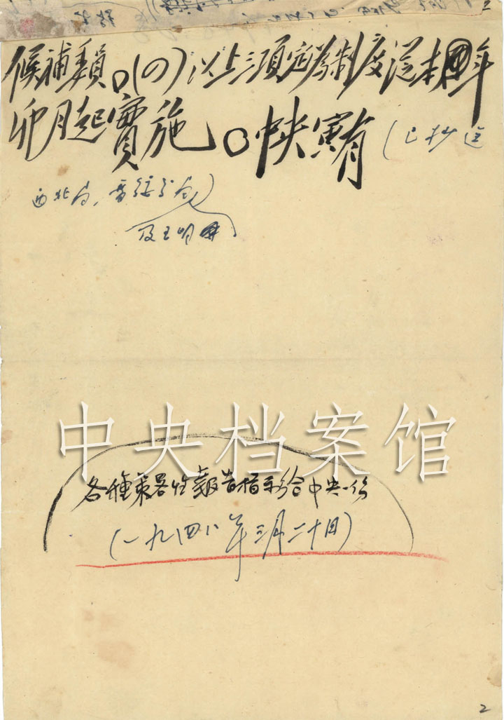 8年3月25日:毛泽东起草的中共中央关于建立报