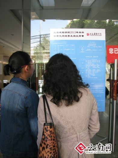 上海戏剧学院2013年云南定向委培招生启动_资
