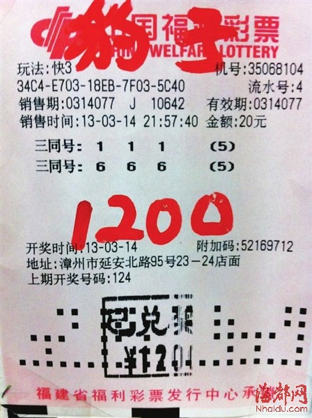 漳州新彩民买快3连连中奖