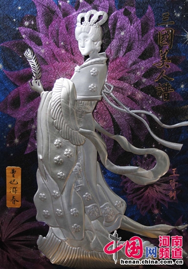 拉罐工艺浮雕奇女 王琦创作《三国美人谱》