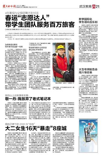 ·图文:春运志愿达人带学生团队服务百万旅客