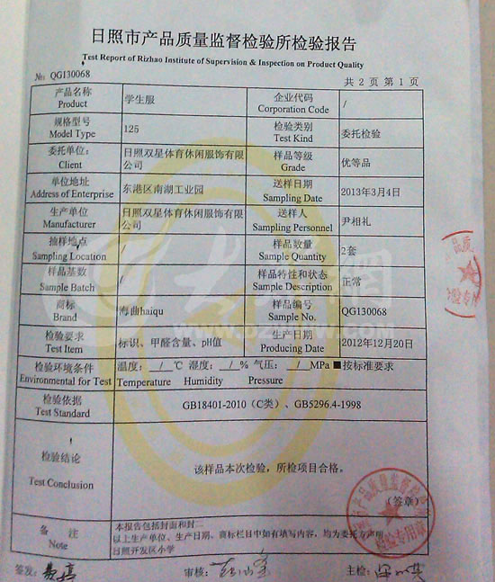 日照开发区公开回应校服 标识 门 承认监制标识