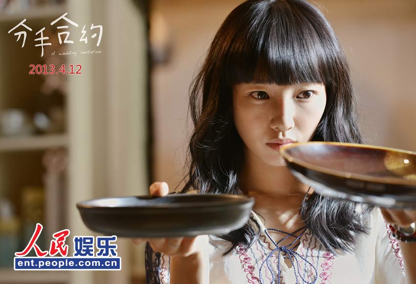 分手合约》曝海报白百何彭于晏挑战海量吻戏