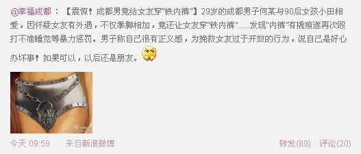 男子疑女友出轨对其家暴 逼女友穿带<em>锁铁内裤</em>