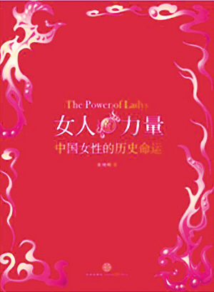 《<em>女人的力量</em>》_资讯频道_凤凰网