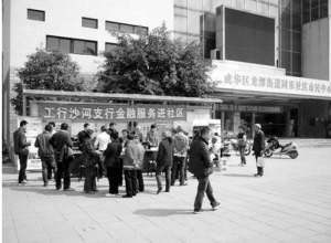 工行开展社区金融服务活动