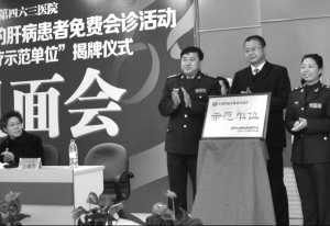 全国首届肝病生物免疫治疗技术成果展正式开幕