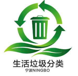 垃圾分类logo 请你来选