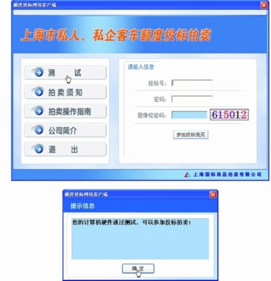 上海车牌拍卖网上投标操作指南