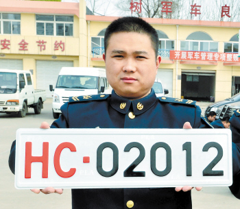 全军昨起挂新式车牌