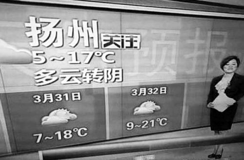 扬州电视台:天气预报,3月32日多云