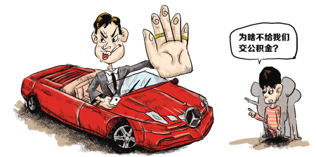 缴存公积金,不应有公企私企之别