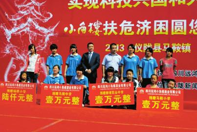 南充企业爱心捐助18贫困学生