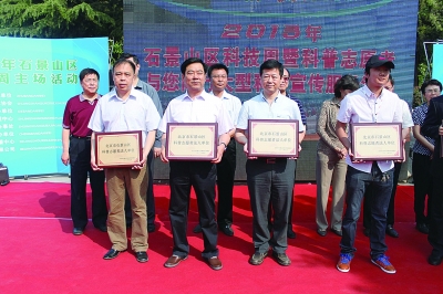 北京长庚医院荣获北京市石景山区科普志愿者
