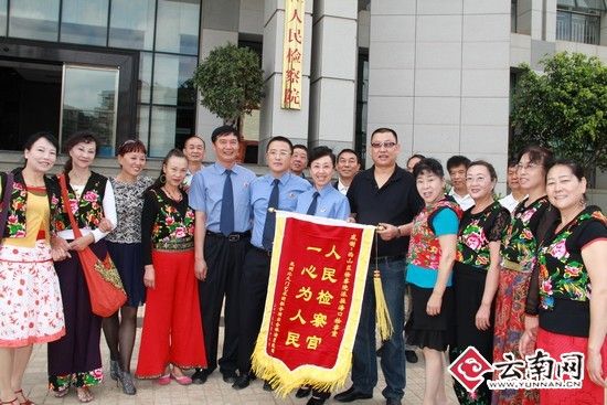 北大门民间艺术团向西山区检察院赠送锦旗 云南网讯(记者王琳 通讯员 毕建国)5月28日,昆明北大门民间艺术团的成员专程给西山区人民检察院派驻海口检察室的检察官们送来了一面锦旗,上书:人民检察官,一心为人民。 事情的原委还得从今年初说起:今年大年初二,该团按照与海口街道桃树居委会签订的演出协议,用三天时间为桃树社区演出6场文艺节目。在演完3场后,居委会方面以群众不满意为由,提出终止演出,并明确只能支付少量费用。艺术团的冯团长本打算到法院打官司,后听说检察院在海口设了个检察室,便抱着试试看的心理,走进了派