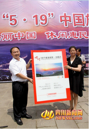 中国旅游日 广元为最美景观拍摄点授牌