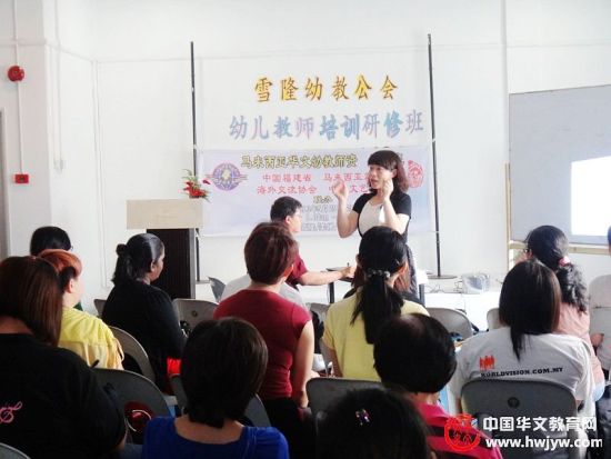 华文教育·名师巡讲幼儿教师培训班在马开班