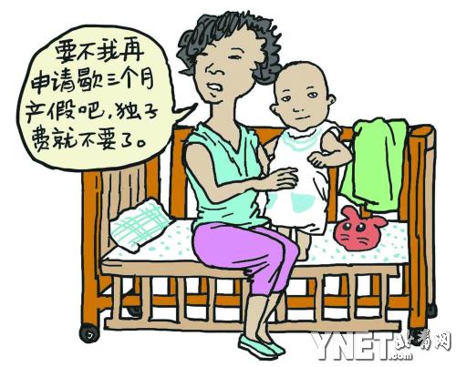 放弃独子费延产假值吗?