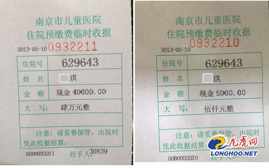 捐款已打入小琪的医院账号的收据单