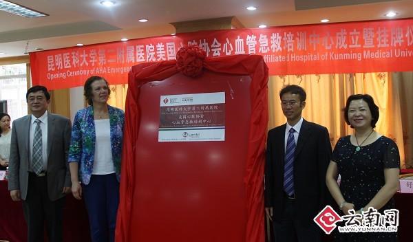 云南首家美国心脏协会(AHA)培训中心挂牌(图)