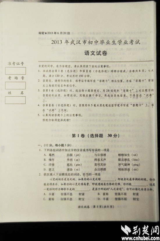 2013年武汉市中考试卷(语文及答案)