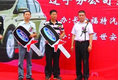 中航安盟财产保险长安福特交车仪式