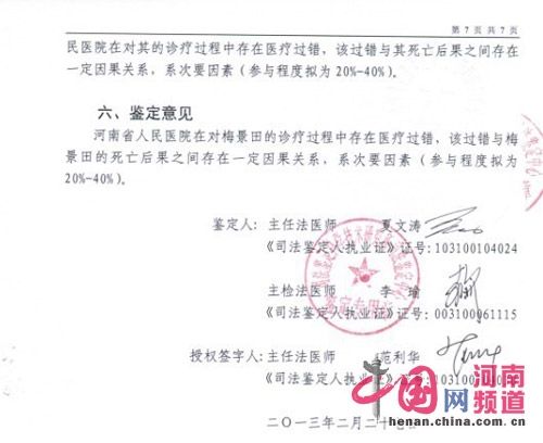 河南省人民医院涉嫌隐瞒病情致患者治疗时机延