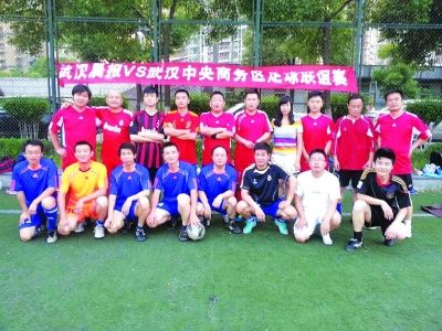 武汉晨报足球队与中央商务区队联谊赛