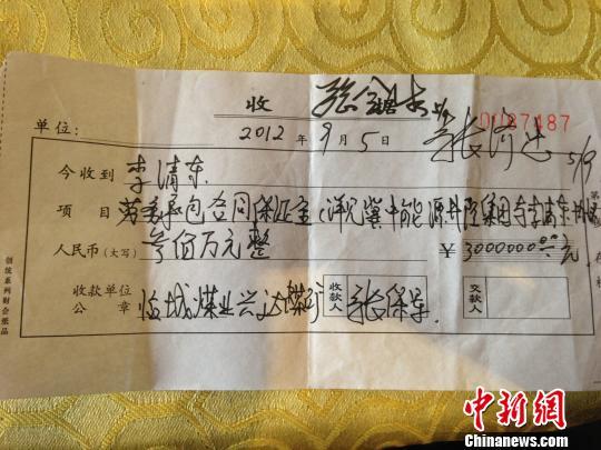 任县煤矿收取劳务承包合同300万元保证金收据。 张鹏翔 摄src="http://y3.ifengimg.com/news_spider/dci_2013/06/e7764d3a2dcb6748b33a7b9421d45cdc.jpg"
