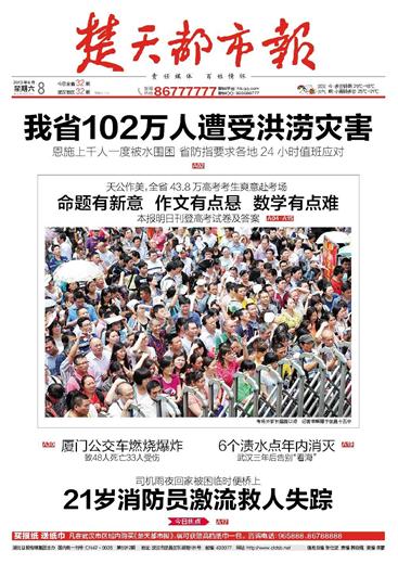 ·厦门公交车燃烧爆炸