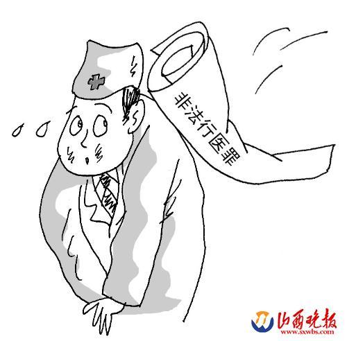 非法行医屡教不改半年内被查获四次(图)_资讯频道_凤凰网