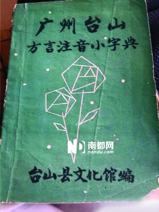 台山方言小字典,教你讲台山话