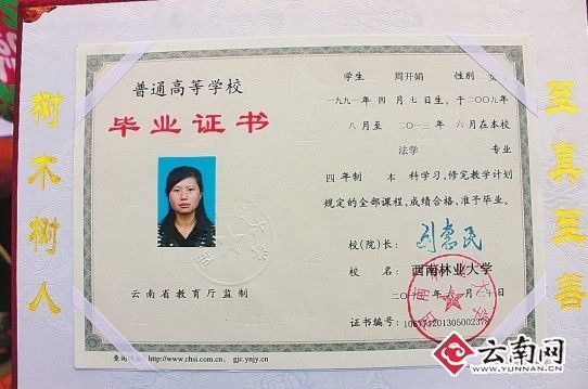 云南昭通公务员笔试第一名女孩被男友砍死