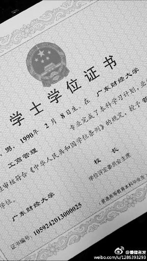 学位证书上写业已毕业 凤凰网