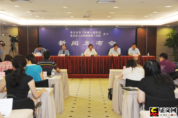 北京市检三分院和市三中院今日成立 21日开始