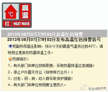 上海中心气象台2013年8月7日7时52分发布高