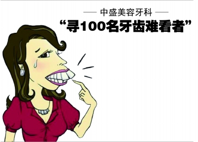 武汉中盛美容牙科