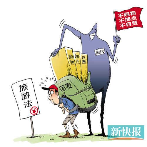 《旅游法》十一出鞘 跟团讲品质与纯玩