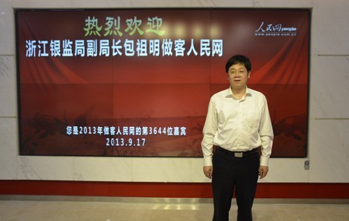 浙江银监局副局长包祖明做客人民网(图)