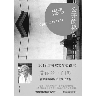 《公开的秘密》