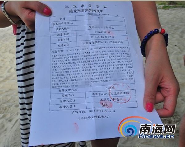 李小姐出具的三亚市公安局受理的刑事案件回执单(南海网记者马伟元摄)