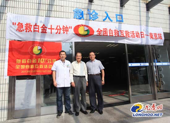 自救互救活动日 南京站呼吁重视白金十分钟