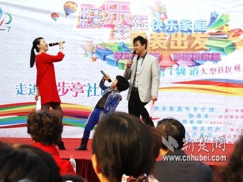 武汉电视台《快乐家庭》观众喜乐会走进百步亭