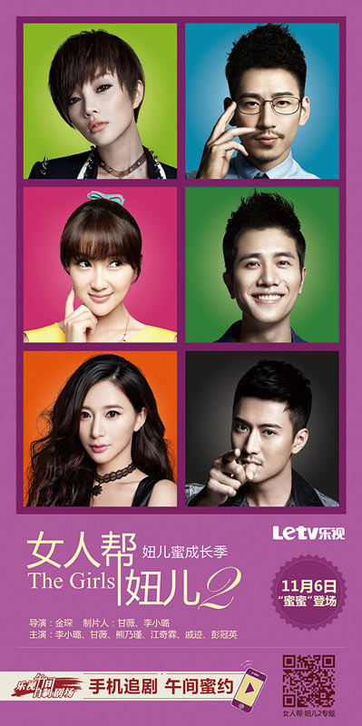 《<em>女人帮2</em>》第二季上线首日荣登微博话题榜前