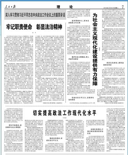 上海天津重庆政法委书记人民日报谈习近平讲话
