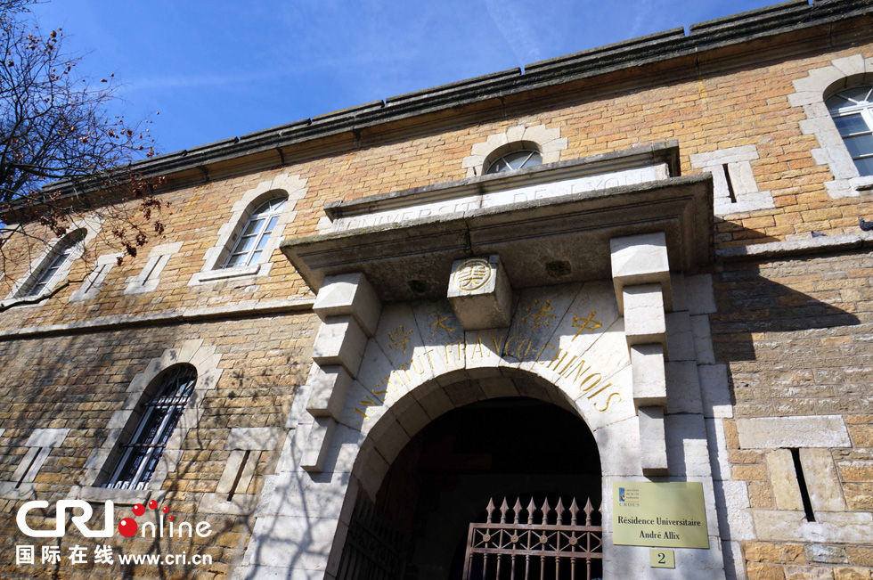 法国里昂中法学院官方网站正式开通(组图)|里昂